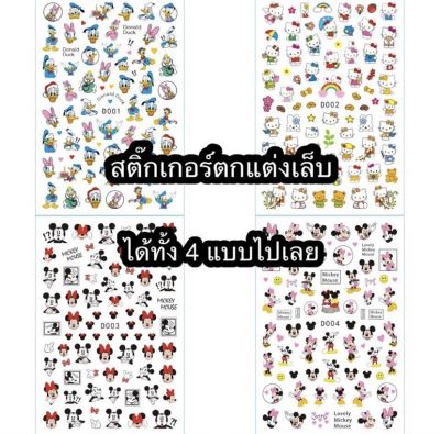 สติ๊กเกอร์ตกแต่งเล็บ เด็กติดได้ สไตล์มินิมอล น่ารักได้ 4 แบบเลยน๊า