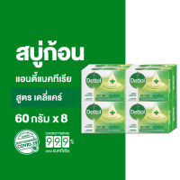 Dettol เดทตอล สบู่เดทตอล สบู่อาบน้ํา สูตรเดลี่แคร์ 60 กรัมX8 Dettol Barsoup Daily Care 60gX8