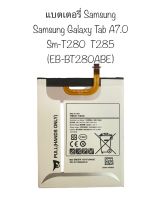 แบตเตอรี่ Samsung Galaxy Tab A7.0 SM-T280 T285 Samsung Galaxy Tab A7.0 EB-BT280ABE แบตเตอรี่ Samsung tab a7.0 แบตเตอรี่ซัมซุง อะไหล่ซัมซุง จัดส่งไว เก็บเงินปลายทางได้ มีประกัน