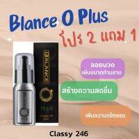 Balance O Plus+ออยส์นวดเฉพาะจุด สำหรับท่านชาย บำรุง ลดรอยหมองคล้า ของแท้ 100% ส่งฟรี มีเก็บเงินปลายทาง