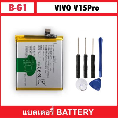 B-G1 แบตเตอรี่ สำหรับ Vivo V15Pro / 1818 แบตทดแทนคุณภาพสูง BG1 Battery แบตเตอรี่ลิเธียม