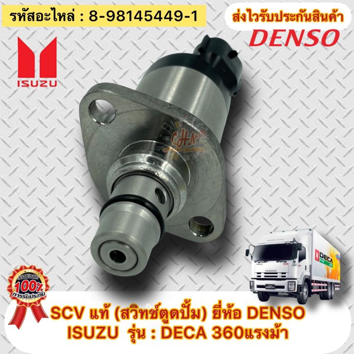 scv-สวิทช์ตูดปั้ม-แท้-อิซูซุ-รุ่น-รถบรรทุก-เดกก้า-360แรงม้า-isuzu-deca-360แรงม้า-รหัสอะไหล่-8-98145449-1-ผู้ผลิต-denso