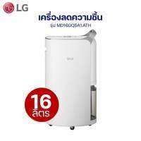 [ผ่อนชำระ 0%] LG เครื่องลดความชื้น รุ่น MD16GQSA1.ATH ขนาด 16 ลิตร