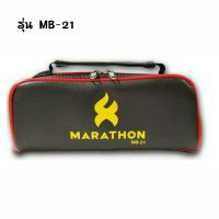 MB 21  กระเป๋าเปตอง สีน้ำตาล แนวนอน มาราธอน MARATHON