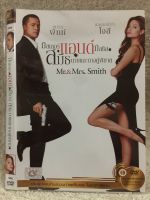 DVD MR and Mrs  Smith. ดีวีดี มิสเตอร์แอนด์มิสซิส สมิธ นายและนางคู่พิฆาต (แนว แอคชั่นระทึกขวัญ) (มีพากย์ไทย) แผ่นลิขสิทธิ์มือ1ใส่ซอง หาชมยาก  (สุดคุ้มราคาประหยัด)