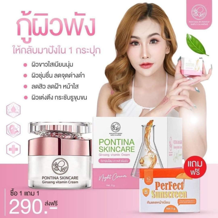 โสมไข่มุก-แถมครีมกันแดด-เซรั่มใบบัวบก-สบู่ใบบัวบก-เจลล้างหน้าใบบัวบก-สบู่สมุนไพร