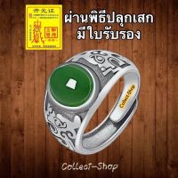 Collect-Shop แหวนเงิน แหวนหยก ฟรีไซส์ แหวนมงคล มีกินมีใช้ไม่ขาดสาย