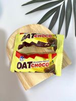 OAT CHOCO ขนมข้าวโอ้ต ธัญพืชอัดแท่ง รสช็อกโกแลต ขนาด ขนาด 10 กรัม (1 ซองเล็ก)