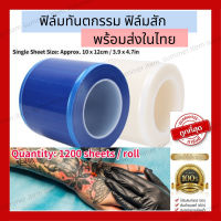 พร้อมส่ง??Dental protective film 1200Pcs/roll ฟิล์มม้วนสําหรับสักกันน้ำ ฟิล์มทันตกรรมแบบใช้แล้วทิ้ง ฟิล์มทันตกรรม