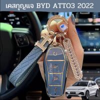 เคสกุญแจรถยนต์ขอบทอง BYD Atto3 2022