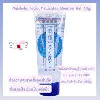 เจลทำความสะอาดผิวหน้าล้างเครื่องสำอางค์ Meishiro Beauty Face, 5.3 ออนซ์ (150 กรัม) (ยาเสมือน) (ผลิตในญี่ปุ่น)