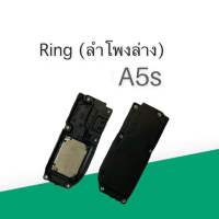 ลำโพงล่าง A5S ลำโพงเสียงเรียกเข้า Ring A5S อะไหล่มือถือ สินค้าพร้อมส่ง