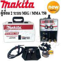 Makita  ตู้เชื่อม 2 ระบบ MIG/MMA  2 ระบบ 750 แอมป์  เชื่อม Flux-cored ได้ (รองรับงานหนัก)
งาน AAA