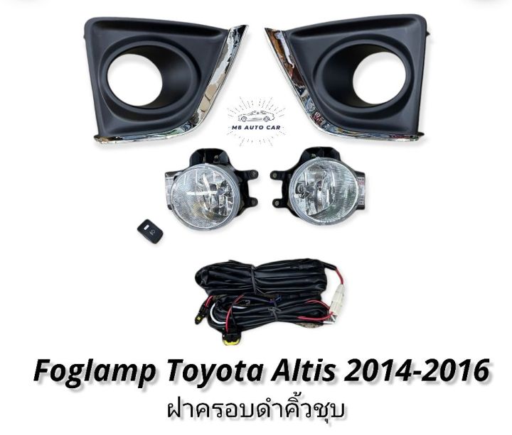 ไฟตัดหมอก-altis-altis-2014-2015-2016-2016-สปอร์ตไลท์-โตโยต้า-อัลติส-foglamp-toyota-altis-2014-2016