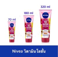 Nivea Extra Bright Skin Food Lotion( 70 ml./180ml./320ml.) นีเวีย เอ็กซ์ตร้า ไบรท์ 10 ซูเปอร์ วิตามิน แอนด์ สกิน ฟู้ด เซรั่ม