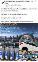 TW 185/55R16 Bridgestone Turanza T005A = 4 เส้น ปี2022