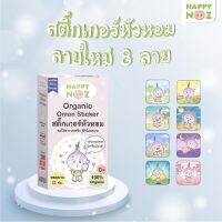 สติ๊กเกอร์​หัวหอม หอมม่วง ​ลายใหม่ 1กล่อง​มี 6 ชิ้น