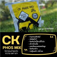 อาหารเสริมควาย วัว แพะ แกะ CK Phos Mix( ซีเค ฟอส มิกซ์) ช่วยเสริมวิตามินและแร่ธาตุ เร่งการเจริญเติบโต พิเศษสุดคุ้ม!!! #วัว #ควาย