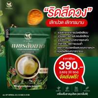 ชาสมุนไพร บรรเทาริดสีดวงทวารหนัก ชาริดสีดวง แบบซองพร้อมชง สะดวก ดื่มง่าย NP Herbal (1 ห่อ 30ซอง)