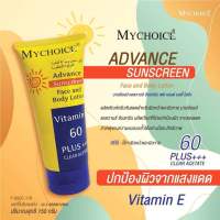 กันแดดมายช้อยส์​ ผิวหน้าและผิวกาย 60 PLUS PA+++ ขนาด 150 กรัม