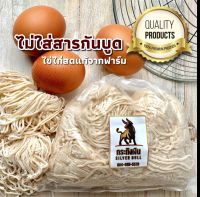 บะหมี่ไข่กระทิงเงิน (บะหมี่ไข่เส้นมาตราฐาน ขนาด500 กรัม) มี 10 ก้อน ผลิตโดยโรงงานบะหมี่ไล้กี่