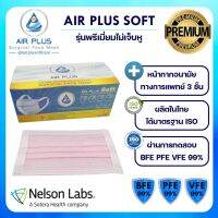 AIR PLUS SOFT Mask รุ่นใหม่!แถบหูกว้าง "ไม่เจ็บหู" ผลิตในไทย มีอย.VFE BFE PFE 99% กันฝุ่น PM 2.5 สีชมพู ของแท้ 100%