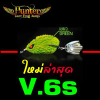 V.6s เหยื่ิอตกปลา ตัวใหม่ล่าสุดจากค่าย Hunter