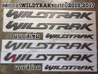 สติ๊กเกอร์ WILDTRAK สำหรับรถFord Ranger 2015-2017