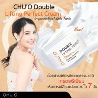 CHUO Double lifting Perfect Cream 30ml. ครีมบำรุงผิวกระจ่างใส