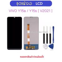 ชุดหน้าจอ LCD สำหรับ VIVO Y15s / Y15a V2021 จอแสดงผล LCD Touch Screen Digitizer Assembly