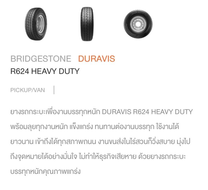 ยางบรรทุก-bridgestone-225-75r15-r624-ยางใหม่ปี23