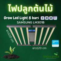 ไฟปลูกต้นไม้ชิพsumsungLM301B ทำพิเศษ Grow Led light