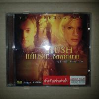 HUSH แค้นรัก...จิตพยาบาท #VCD