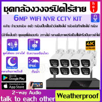 ชุดกล้องวงจรปิดไร้สาย พูดโต้ตอบได้ กลางคืนภาพเป็นสี 6M Lite 4/8CH กล้องวงจรปิด wifi wireless kit ip camera กล้องวงจร แถมอุปกรณ์ กล้องวงจรปิดไร้สาย