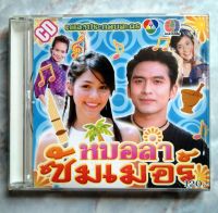 ? CD เพลงประกอบละคร หมอลำซัมเมอร์ ?ละครดังทางช่อง 7