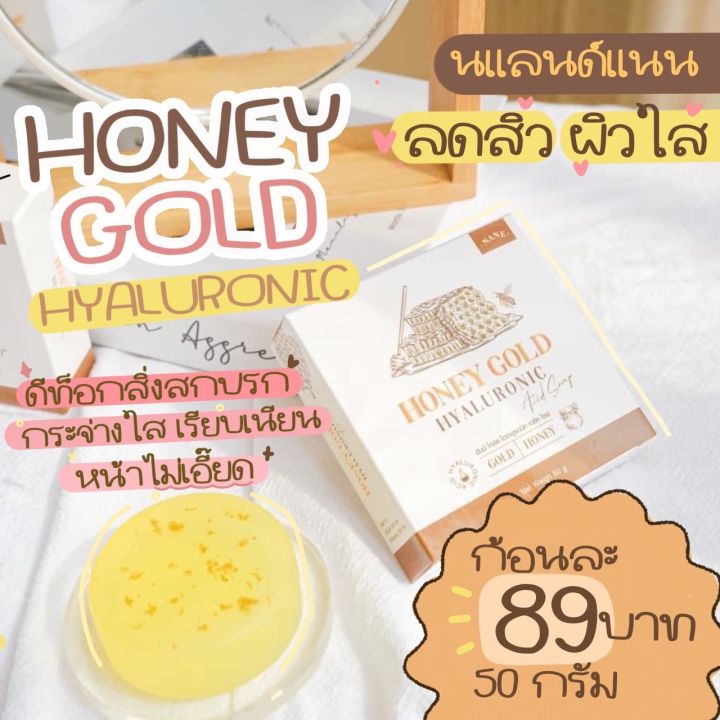 ของแท้-สบู่ฮันนี่โกลด์-honey-gold-ลดสิวผิวขาว-กระจ่างใส-ผิวแลดูเรียบเนียนยิ่งขึ้น