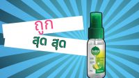 Dettol เดทตอล แฮนด์ ซานิไทเซอร์ สเปรย์ฉีดมือ สูตรหอมกลิ่มส้ม ผสมวิตามินอี 50 มล. x12 Dettol Hand Sanitizer Spray Citrus Tea with Vitamin E 50ml