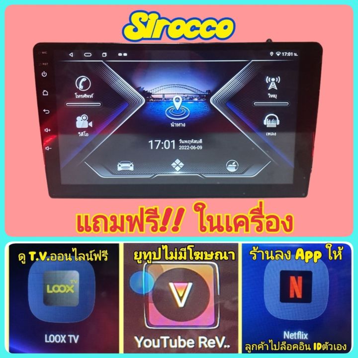 เครื่องเล่น-แอนดรอย-ใส่ซิม-sirocco-รุ่น-s9-4แรม-64รอม-8core-v-12-จอips-เสียงdsp-กล้อง360-carplay-ฟรี-ยูทูปไม่มีโฆษณา