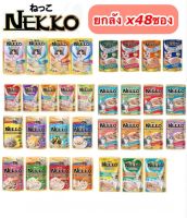 Nekko pouch เน็กโกะ เพาซ์ อาหารแมวชนิดเปียก 70g