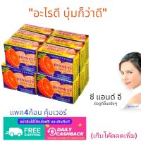 สบู่เบนเนทสีส้ม c&amp;e (แพ็ค 4 ก้อน) ขนาด 130 กรัม