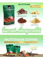 กาแฟวุฒิธรรมเขียว(wuttithamcoffee)/2ถุง