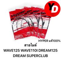 สายไมล์ WAVE125 WAVE110I DREAM125 DREAMSUPERCLUB