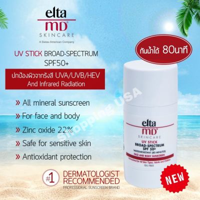 พร้อมส่ง Elta md UV Stick Broad-Spectrum spf50+ face and body Sunscreen​