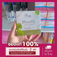 สบู่ไพรเย็น Phaiyen ( ก้อนใหญ่ ) Phaiyen Soap ( 80 กรัม / ก้อน )