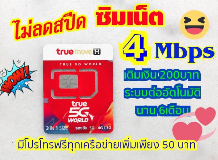 โปรสุดคุ้มซิมaaa-ราคาพิเศษ-เบอร์มงคล-ซิมทรูมูฟ-ซิมแบบเติมเงินย้ายค่ายได้