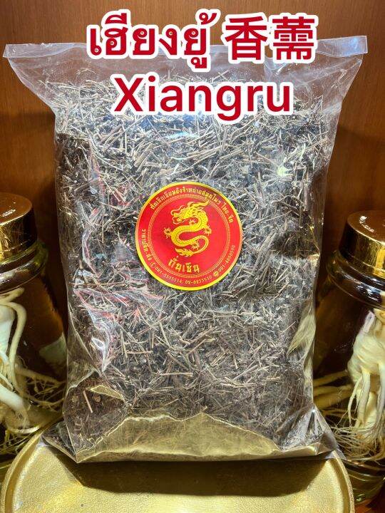 เฮียงยู้-xiangru-เฮียงยู้หั่น-บรรจุ100กรัมราคา50บาท