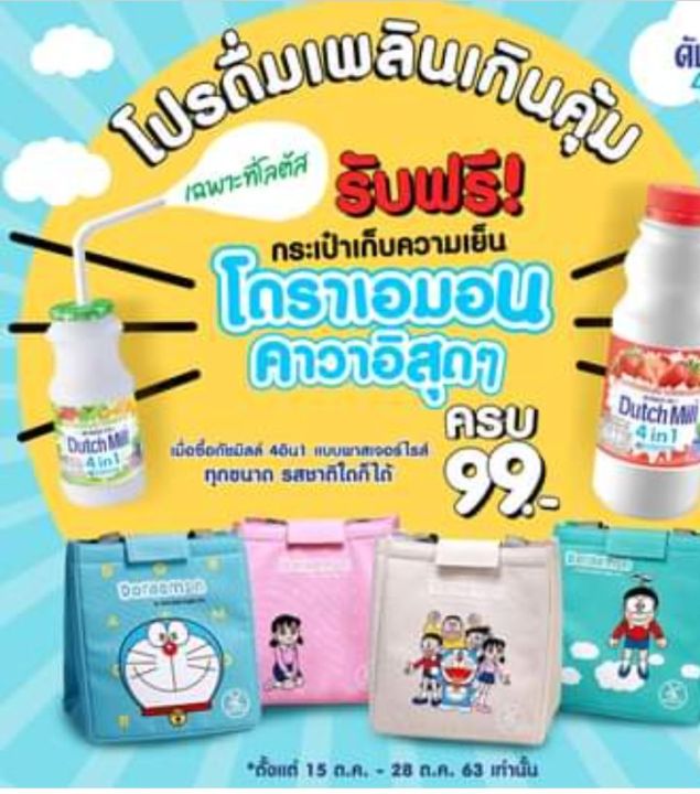 กระเป๋าเก็บความเย็น-กระเป๋า-โดราเอมอน-มี-4-สี-สี่ลาย-แถม-ช้อน-ส้อม-โดราเอมอน-1-คู่-สินค้าพรีเมี่ยมดัชมิลล์