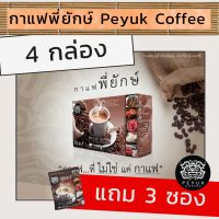 กาแฟพี่ยักษ์ 29 in 1 peyuk บำรุงสุขภาพ บำรุงเข่า มีแคลเซียม ของแท้ ควบคุมคุณภาพ สต็อคใหม่ mom88