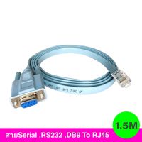 สายSerial ,RS232 ,DB9 (F) To RJ45 (M) ยาว 1.5M (CB137)