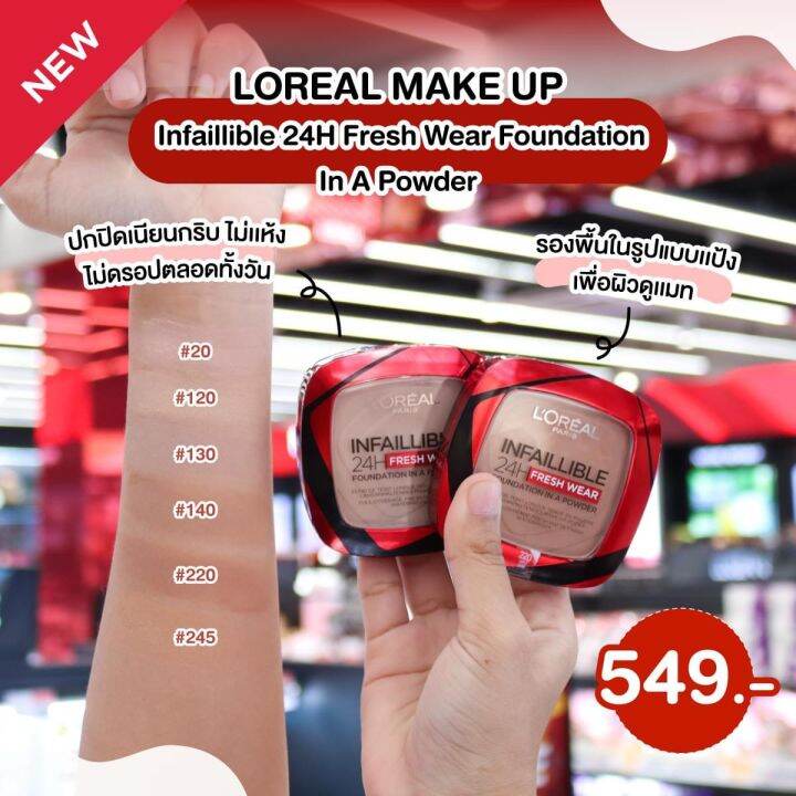 แป้งใหม่-ของแท้-l-oreal-infallible-24h-fresh-wear-foundation-in-a-powder